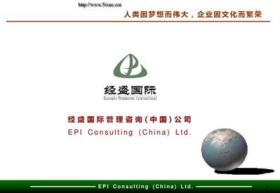 經(jīng)盛戰(zhàn)略咨詢項(xiàng)目綜合調(diào)研報(bào)告 賦能企業(yè)管理升級，驅(qū)動組織價(jià)值創(chuàng)造